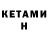 КЕТАМИН ketamine Jabborov Rajabali
